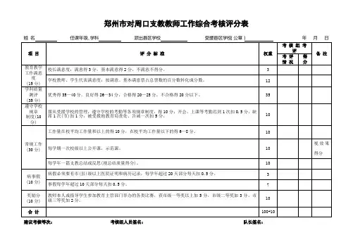 支教评价表