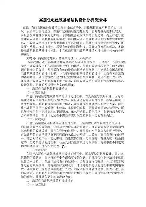 高层住宅建筑基础结构设计分析 张云林