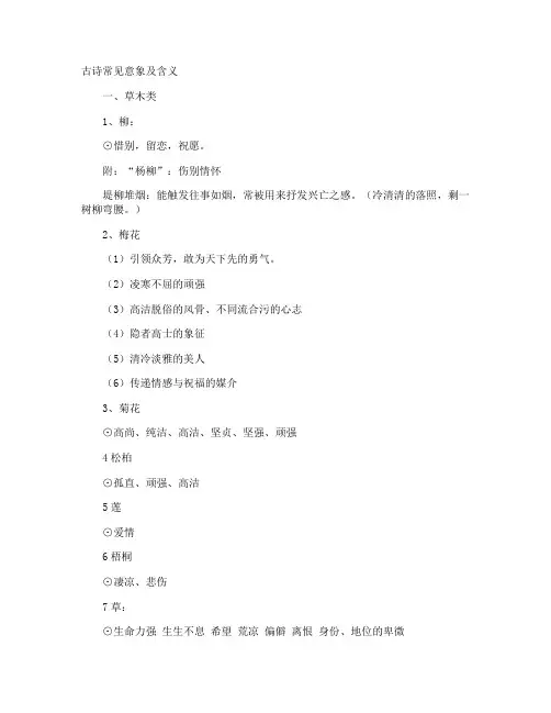 古诗常见意象及含义