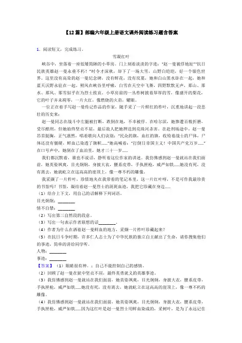【12篇】部编六年级上册语文课外阅读练习题含答案