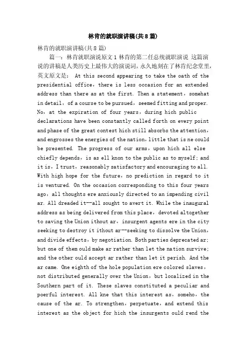 林肯的就职演讲稿（共8篇）（精简版）