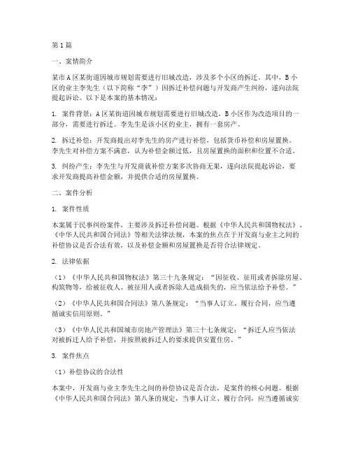 拆迁法律讲堂的案例分析(3篇)