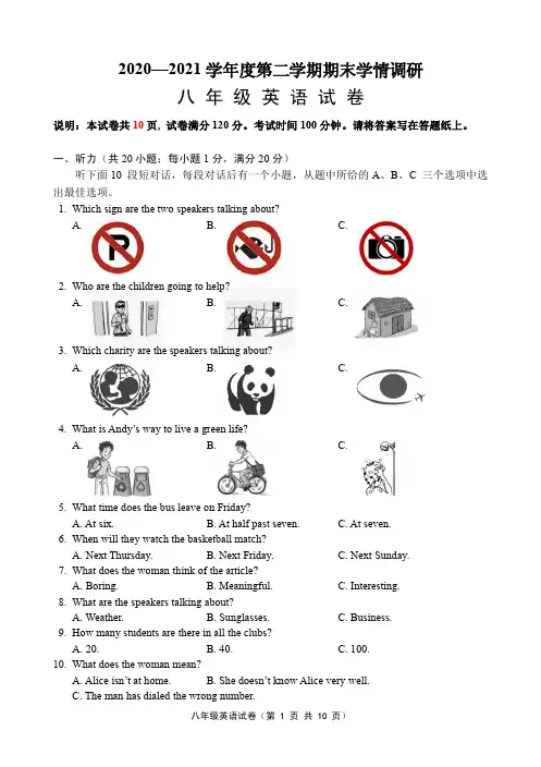 江苏省镇江市句容市、丹徒区2020-2021学年八年级下学期期末学情分析英语试卷