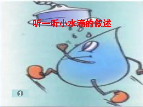 关于水循环的知识课件(PPT29张)