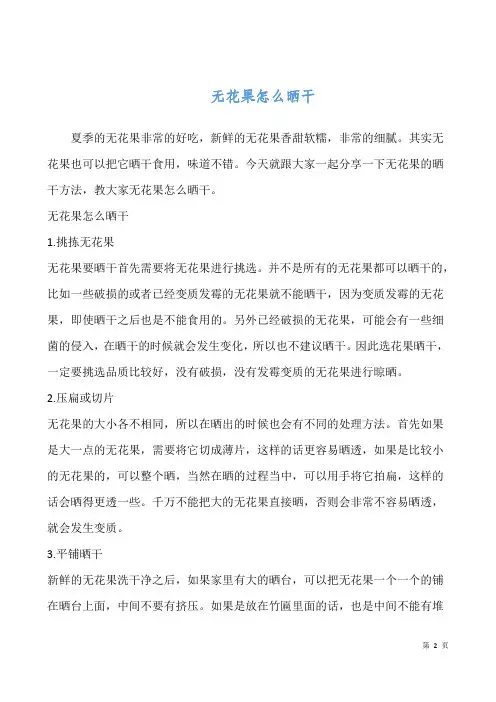 无花果怎么晒干