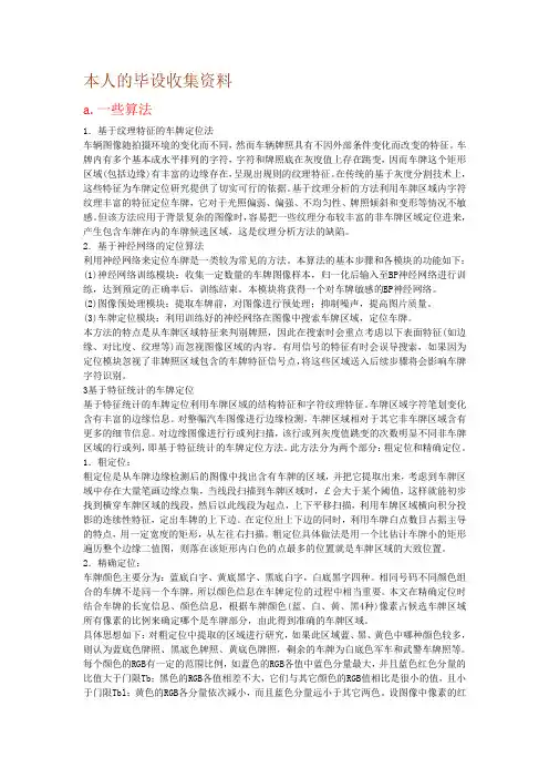 车牌定位