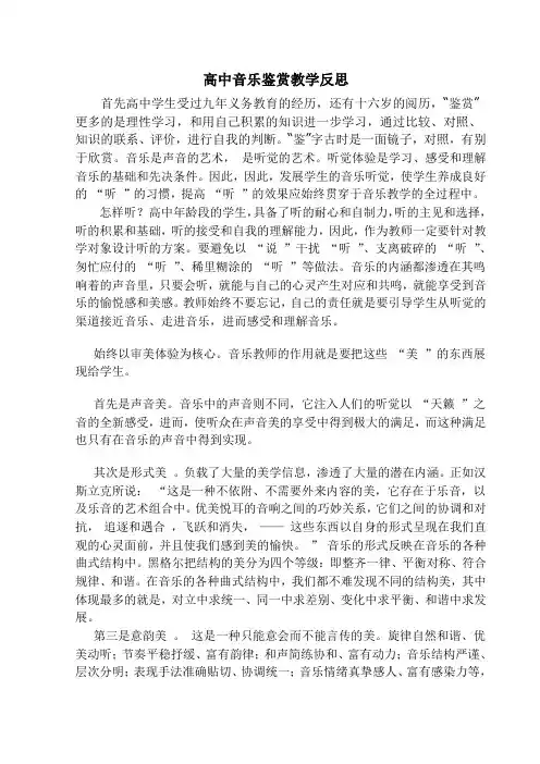 高中音乐鉴赏教学总结