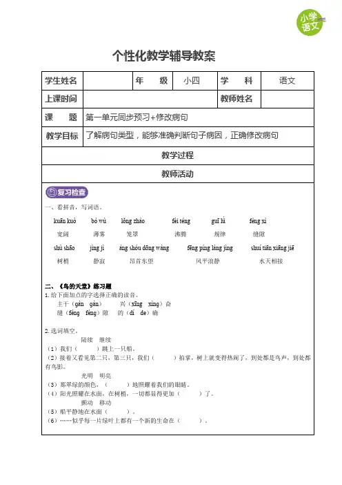 部编版四年级语文上册修改病句(教师版)