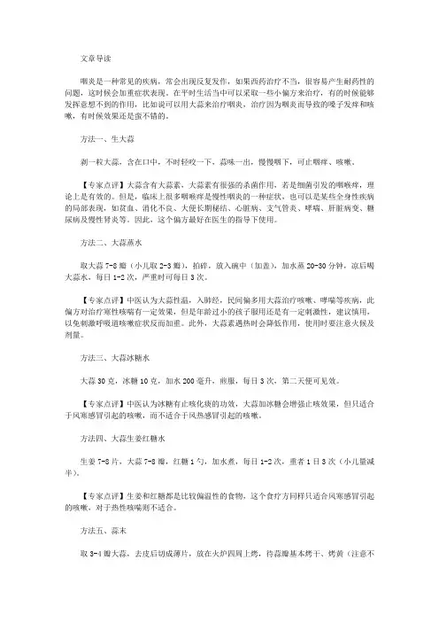 生活养生-大蒜治咽炎嗓子痒咳嗽你不知的神奇功效