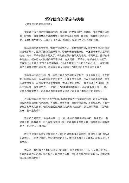 坚守信念的坚定与执着