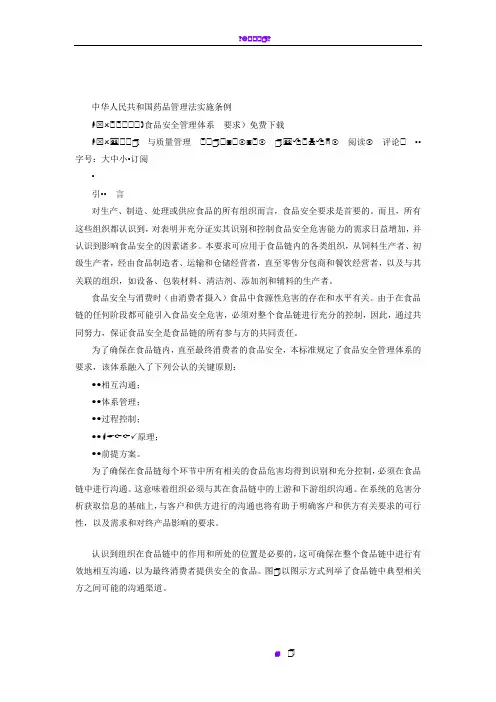 ISO22000(食品安全管理体系 要求)