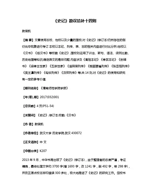 《史记》勘误拾补十四则