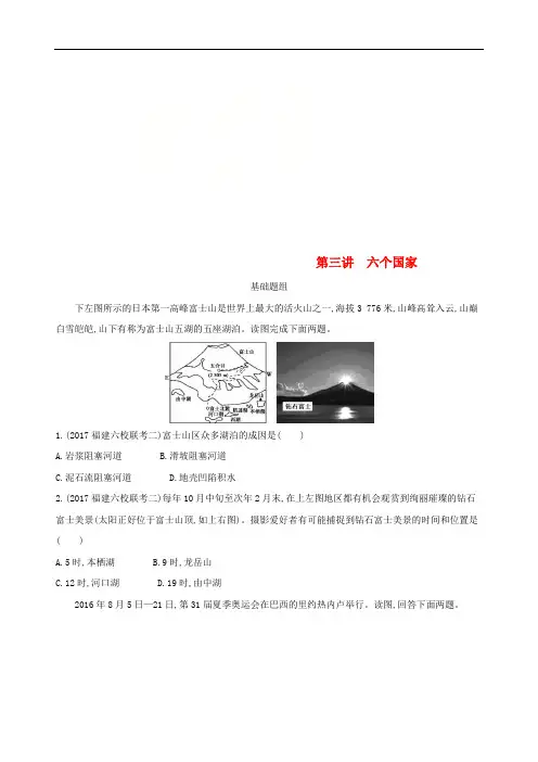高考地理总复习第十六单元世界地理第三讲六个国家学案