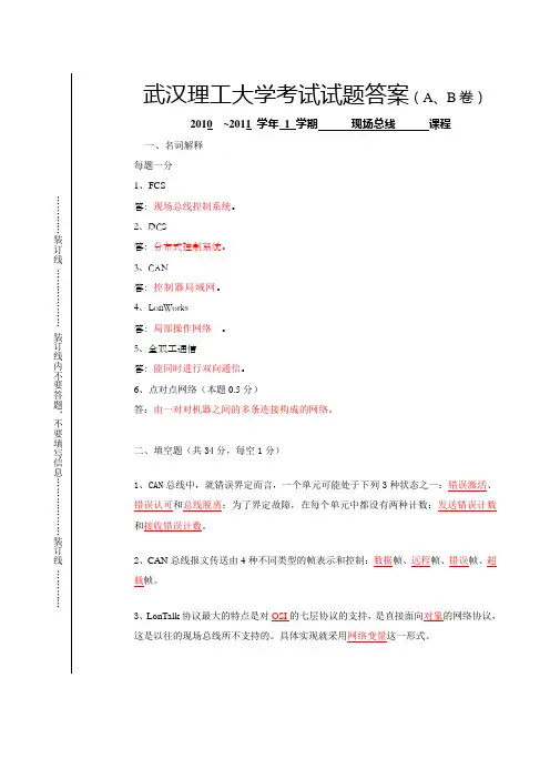 现场总线考试答案
