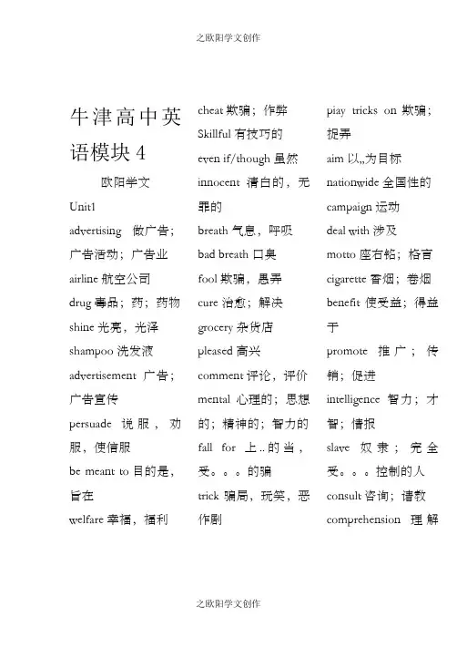 牛津高中英语模块4单词
