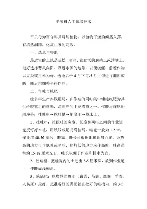 平贝母人工栽培技术