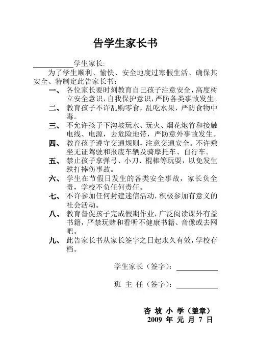 告学生家长书