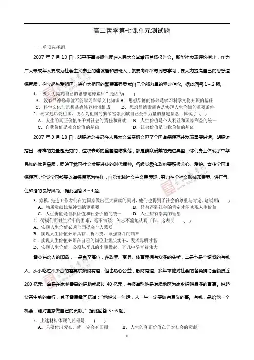 高二哲学第七课单元测试题