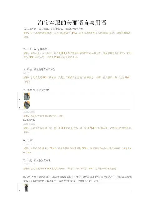 淘宝客服的美丽语言与用语