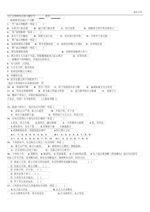 文言句式练习题