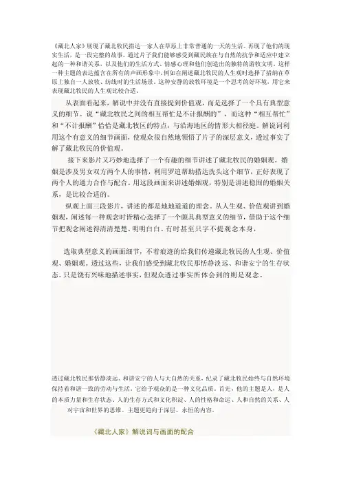 解说词与画面的配合[技巧]
