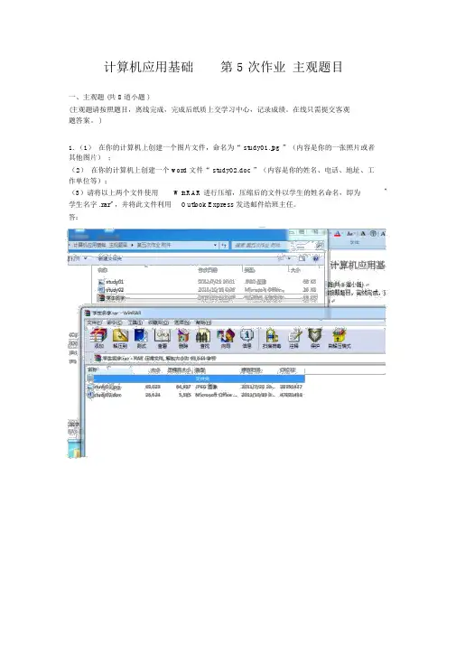 计算机应用基础第5次作业主观题目