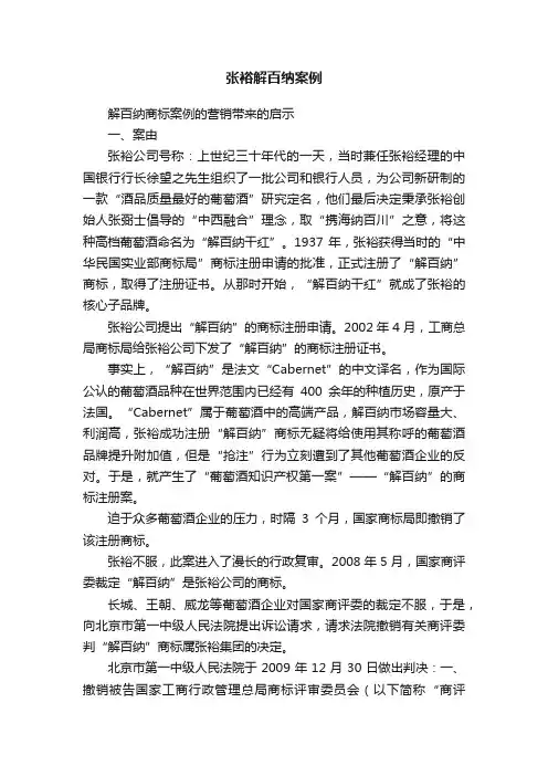 张裕解百纳案例