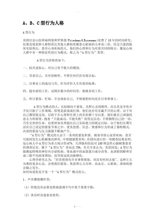 AB 型人格