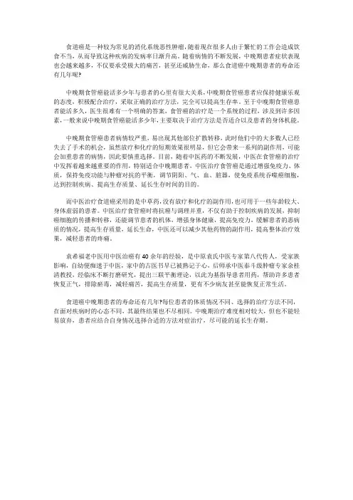 食道癌中晚期患者的寿命还有几年,如何治能延长