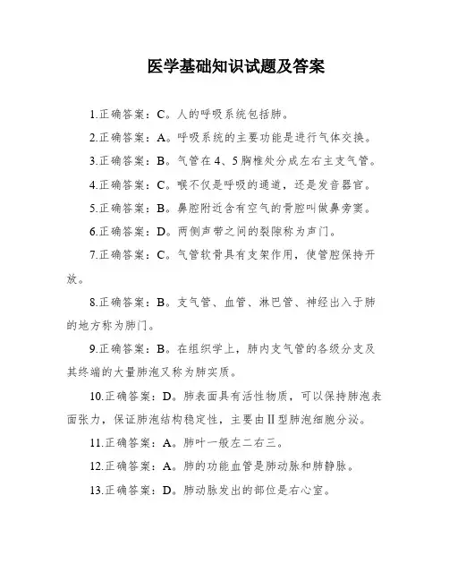 医学基础知识试题及答案
