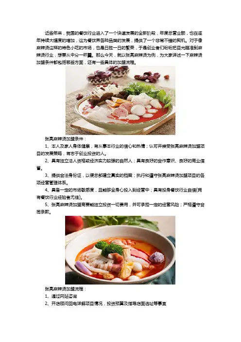 麻辣烫加盟条件都包括哪些方面
