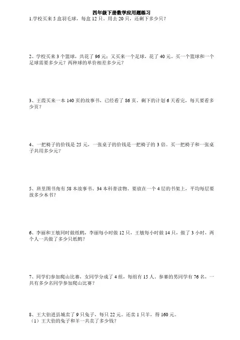 四年级下册数学应用题练习100题库 (1)