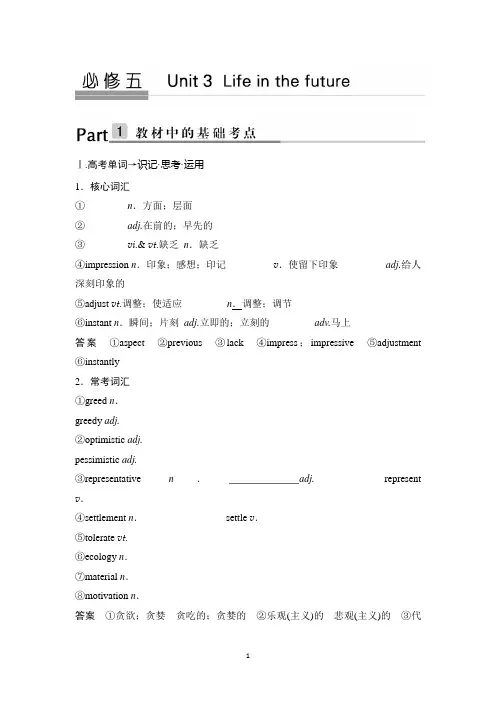 2018版高考英语(人教通用)大一轮复习教案：必修五 Unit 3 Life in the future