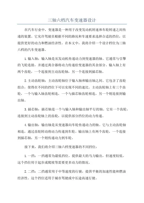 三轴六档汽车变速器设计