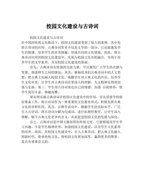 校园文化建设与古诗词