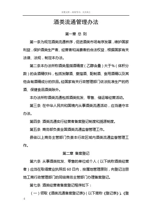 商务部酒类流通管理办法