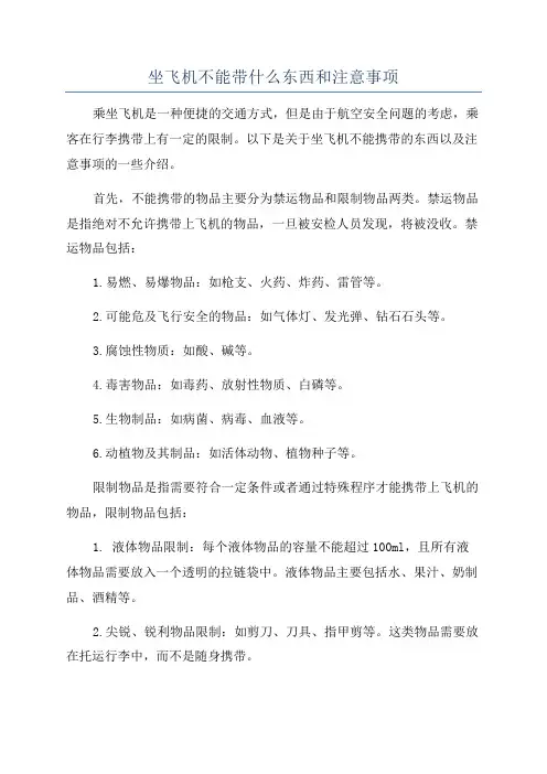 坐飞机不能带什么东西和注意事项