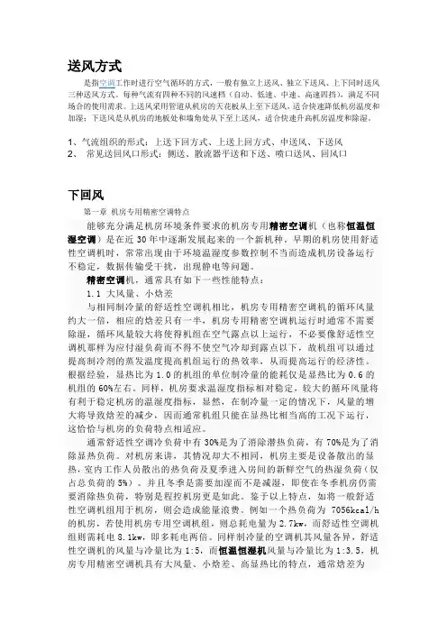空调送风方式