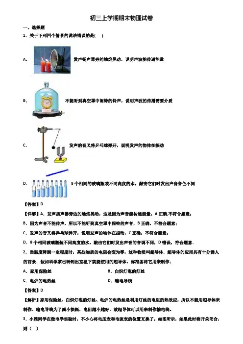 【精选3份合集】2017-2018年江苏省名校九年级上学期期末考试物理试题