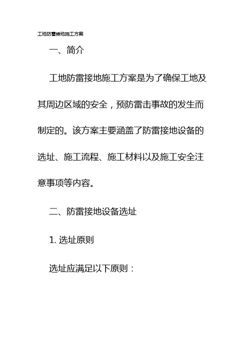 工地防雷接地施工方案