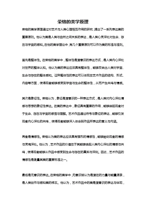 荣格的美学原理