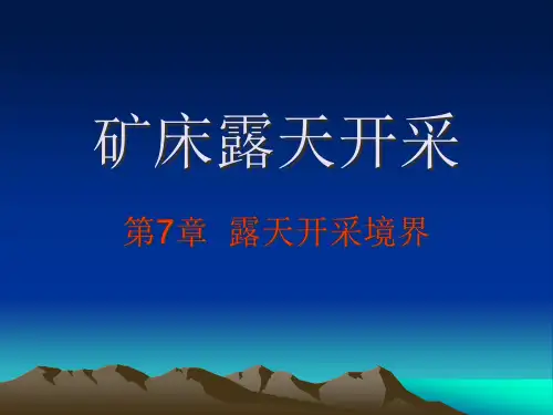 露天采矿第07章__露天开采境界