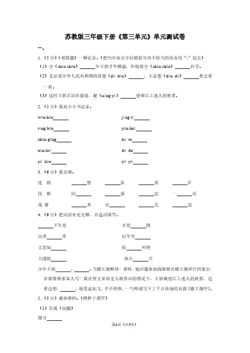 苏教版三年级(下)《第三单元》单元测试卷