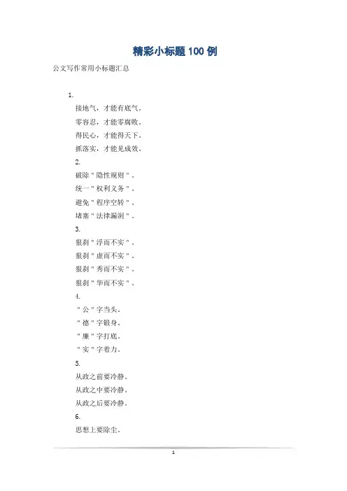 精彩小标题100例