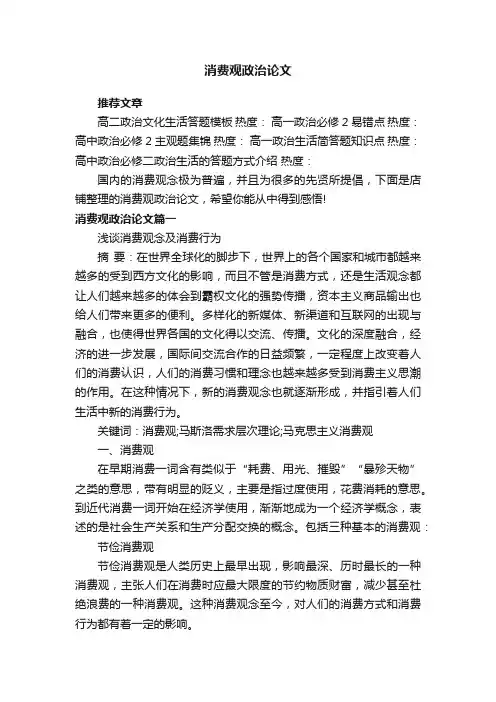 消费观政治论文