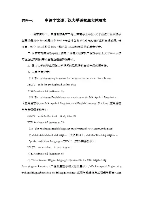 一申请宁波诺丁汉大学研究生大体要求