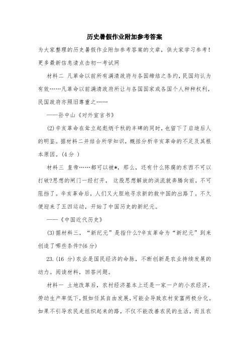 历史暑假作业附加参考答案.doc