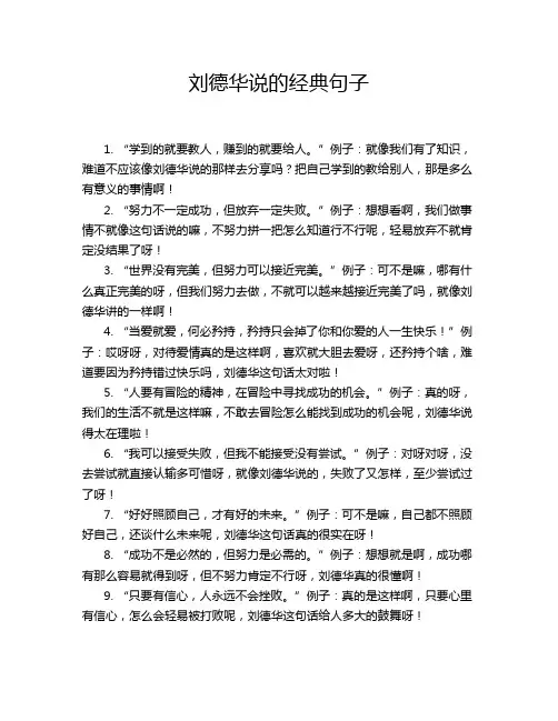 刘德华说的经典句子