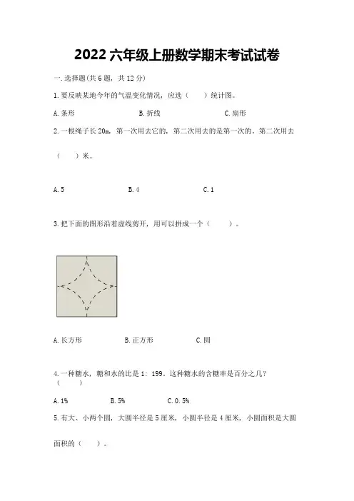 2022六年级上册数学期末考试试卷及解析答案