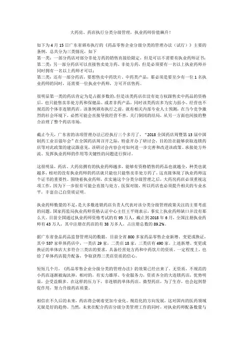 药店实施分类分级管理,执业药师前景广阔